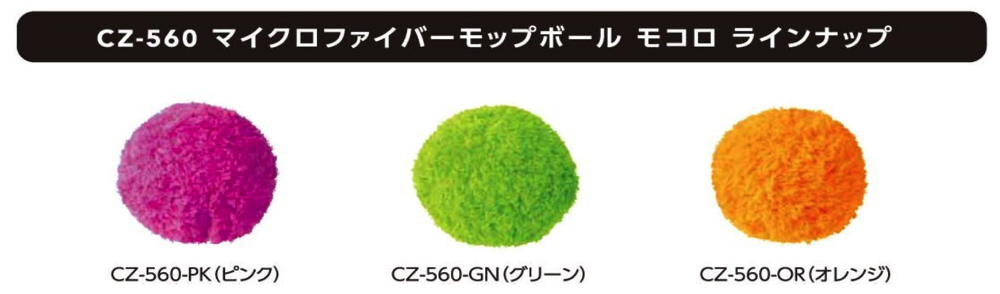 Amazon co jp CCP 自動でコロコロお掃除ラクラク ミニロボット掃除機 マイクロファイバーモップボール MOCORO ピンク CZ 560 PK ホーム キッチン